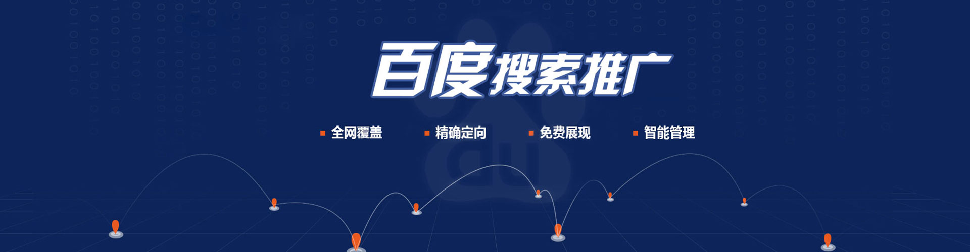 广州百度广告推广